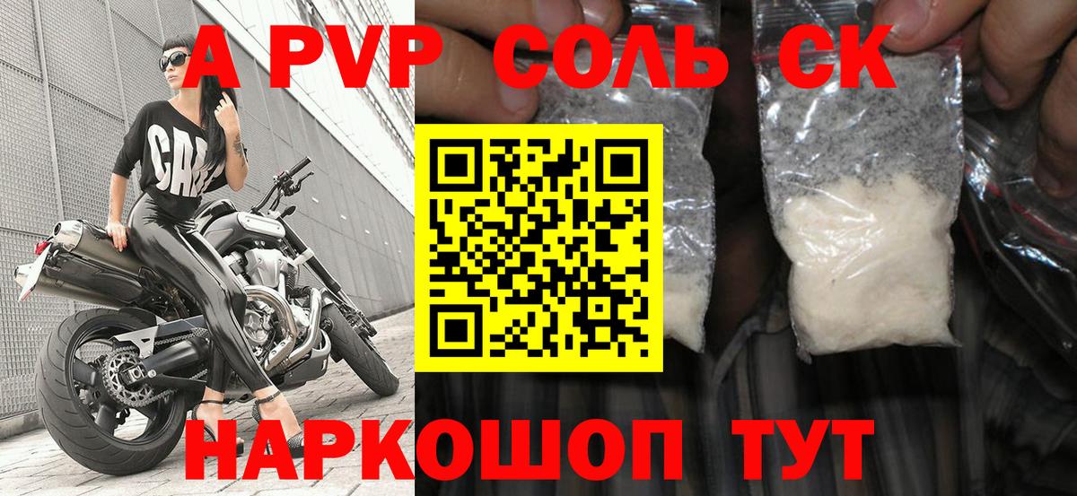 Alfa_PVP Соль Ярославль