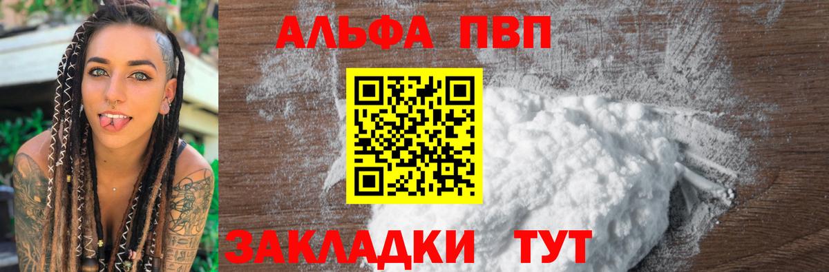 A PVP мука  Вход с VPN  Ярославль  Alpha PVP кристаллы 
