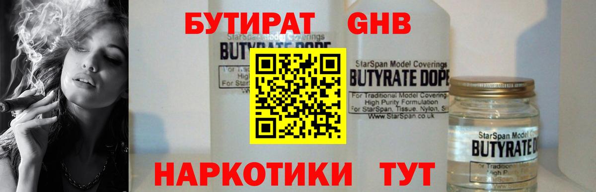 Ярославль  Бутират бутик  БУТИРАТ  Вход с VPN 