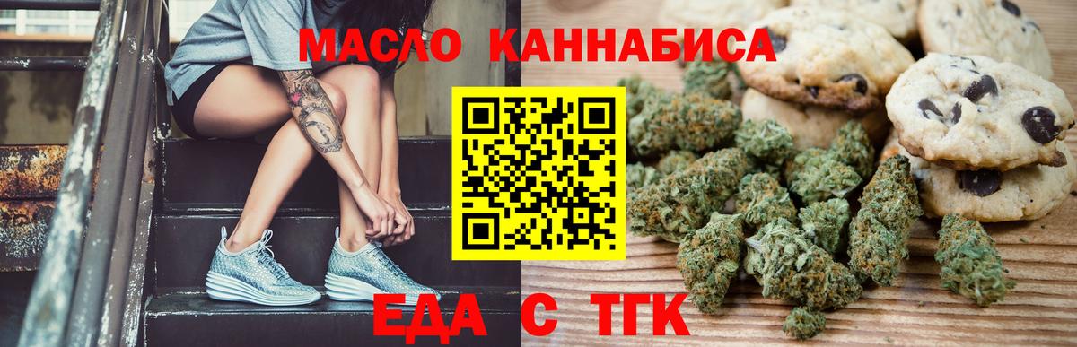 Печенье с ТГК конопля  Вход с VPN  Ярославль 