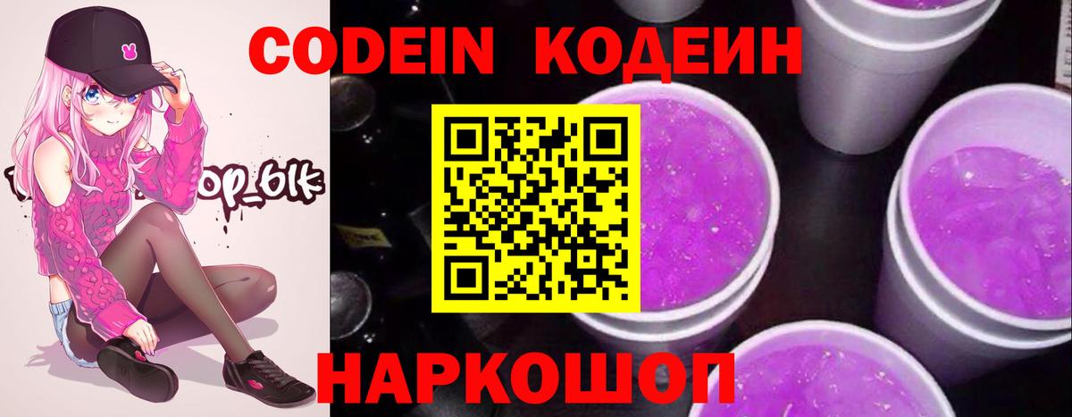 Codein Purple Drank Ярославль